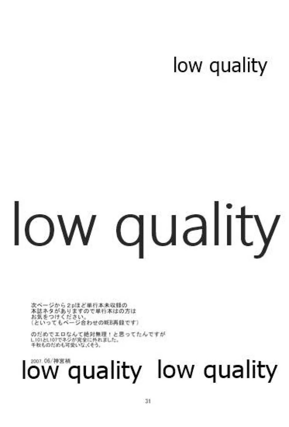 敢えて言わないこともある 30ページ