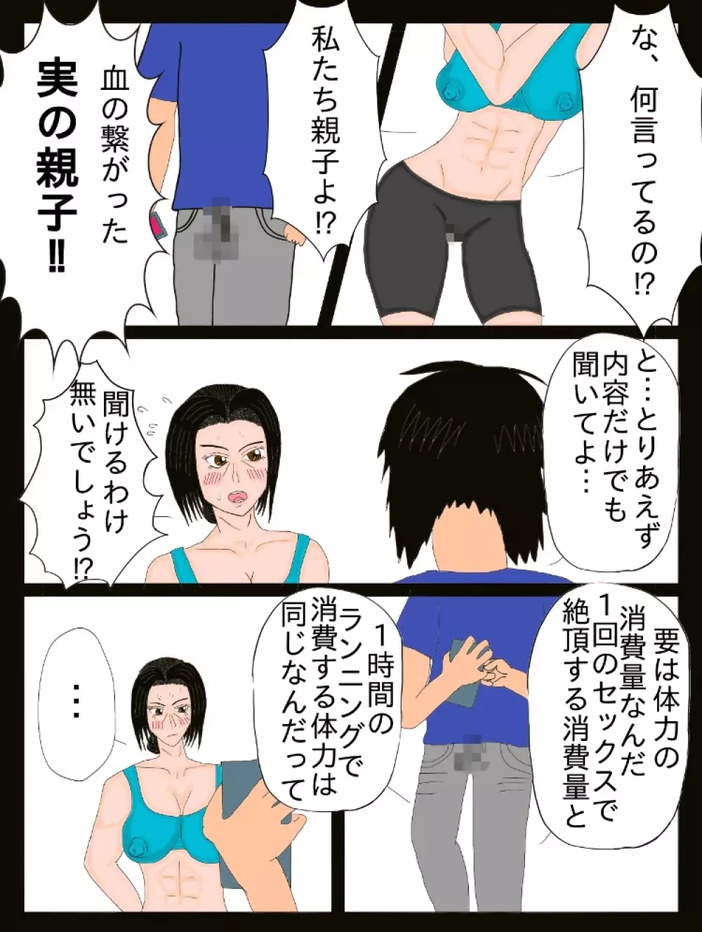 [変幻志向] 母さんとセクブト(セックスブートキャンプ)!! 6ページ