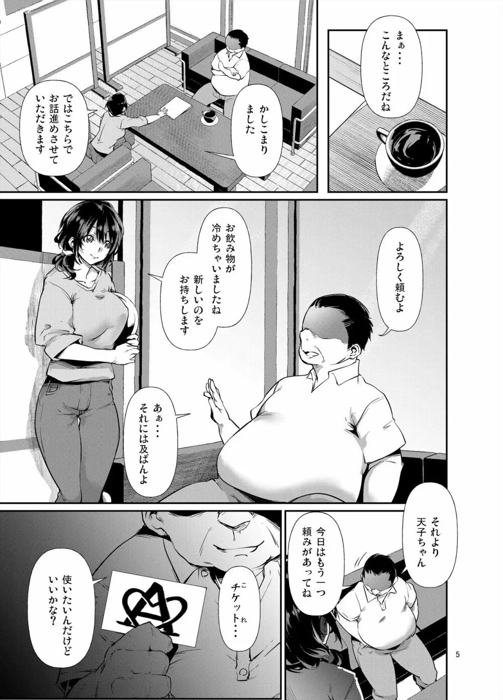 あまこちけっと・えくすとら ～お肉屋さん編～ 6ページ