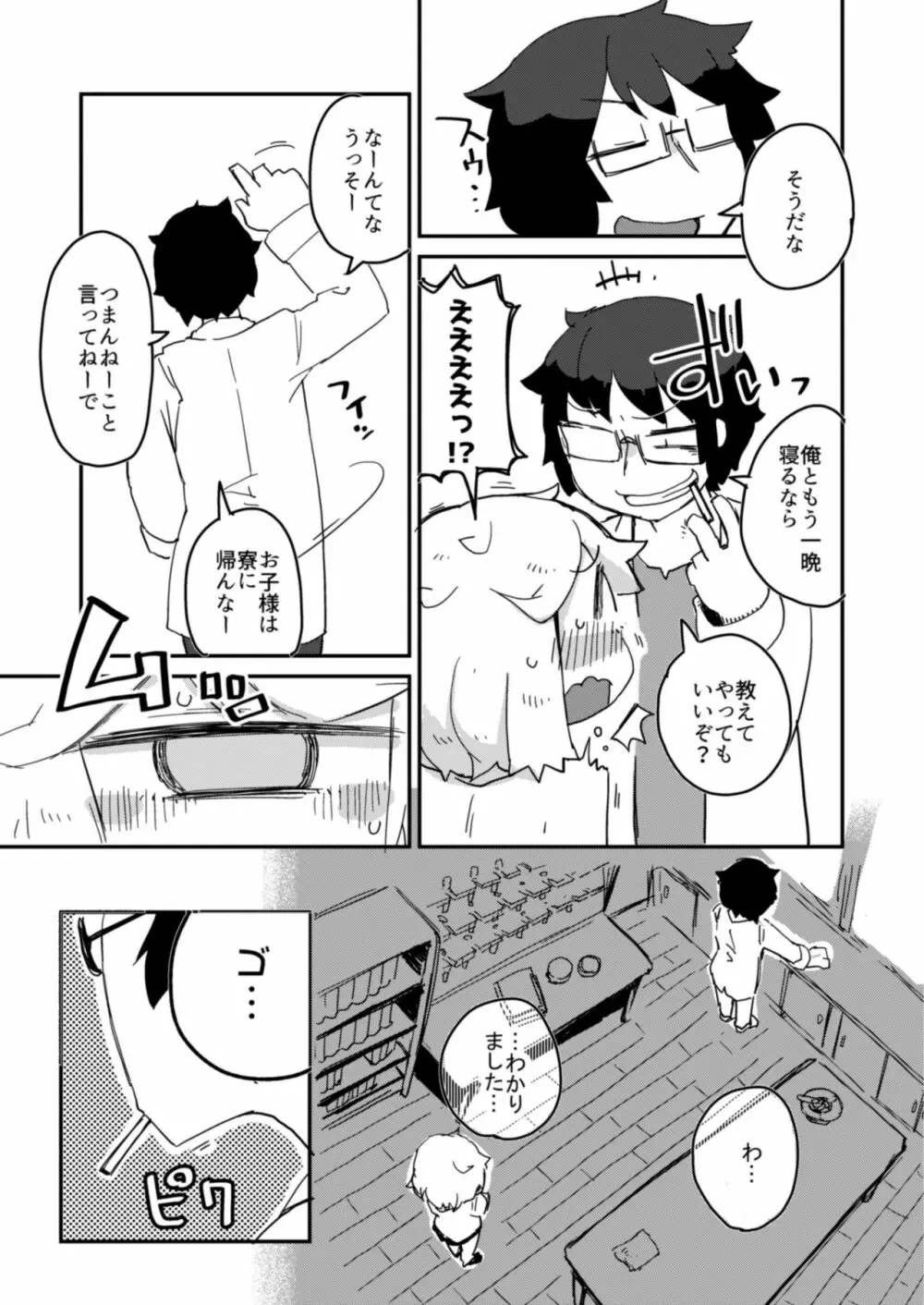 後輩の単眼ちゃん#2 16ページ