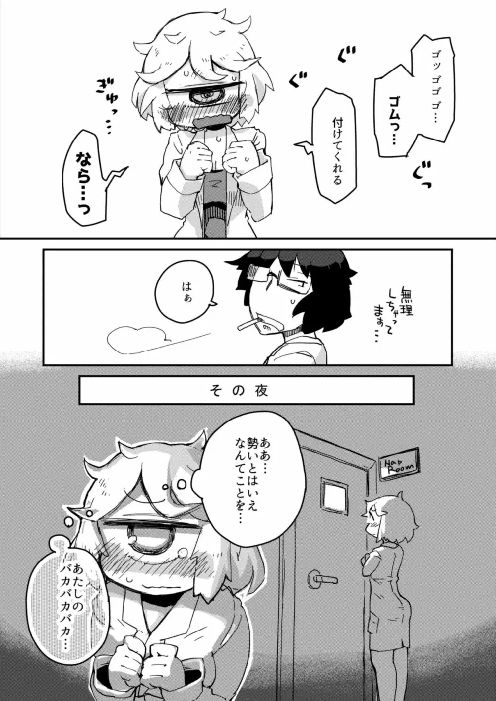 後輩の単眼ちゃん#2 17ページ