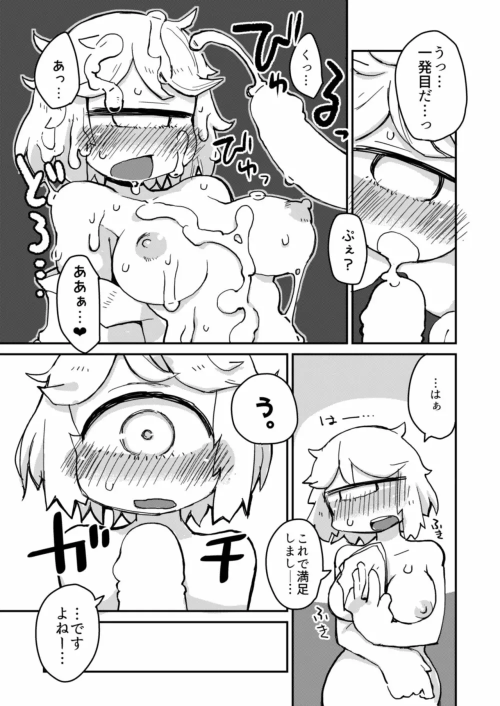 後輩の単眼ちゃん#2 22ページ