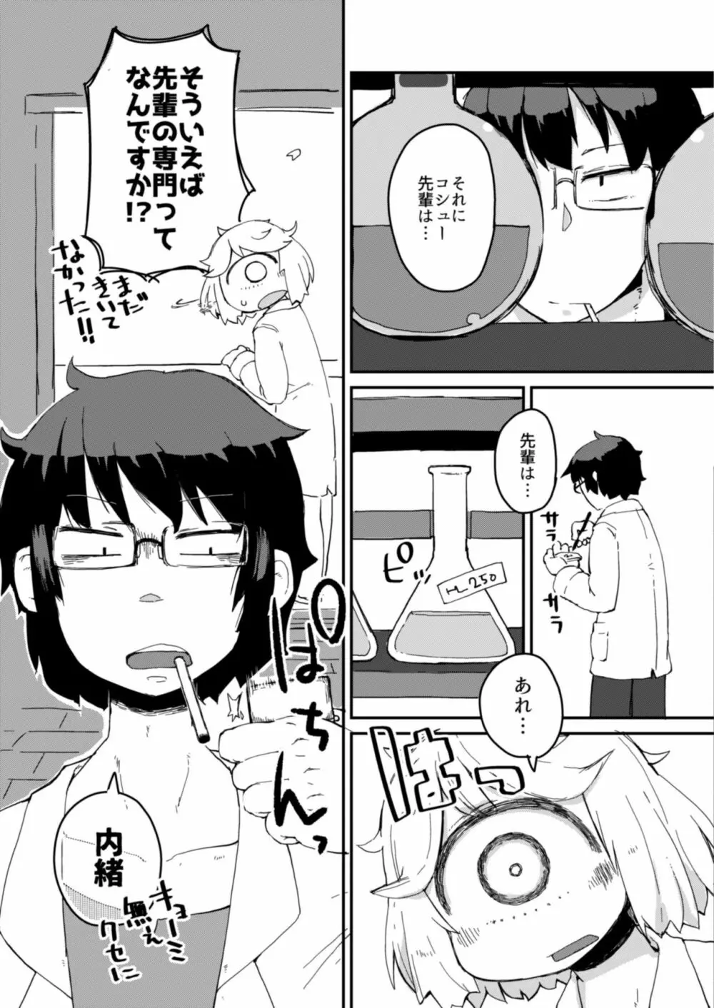 後輩の単眼ちゃん#2 8ページ