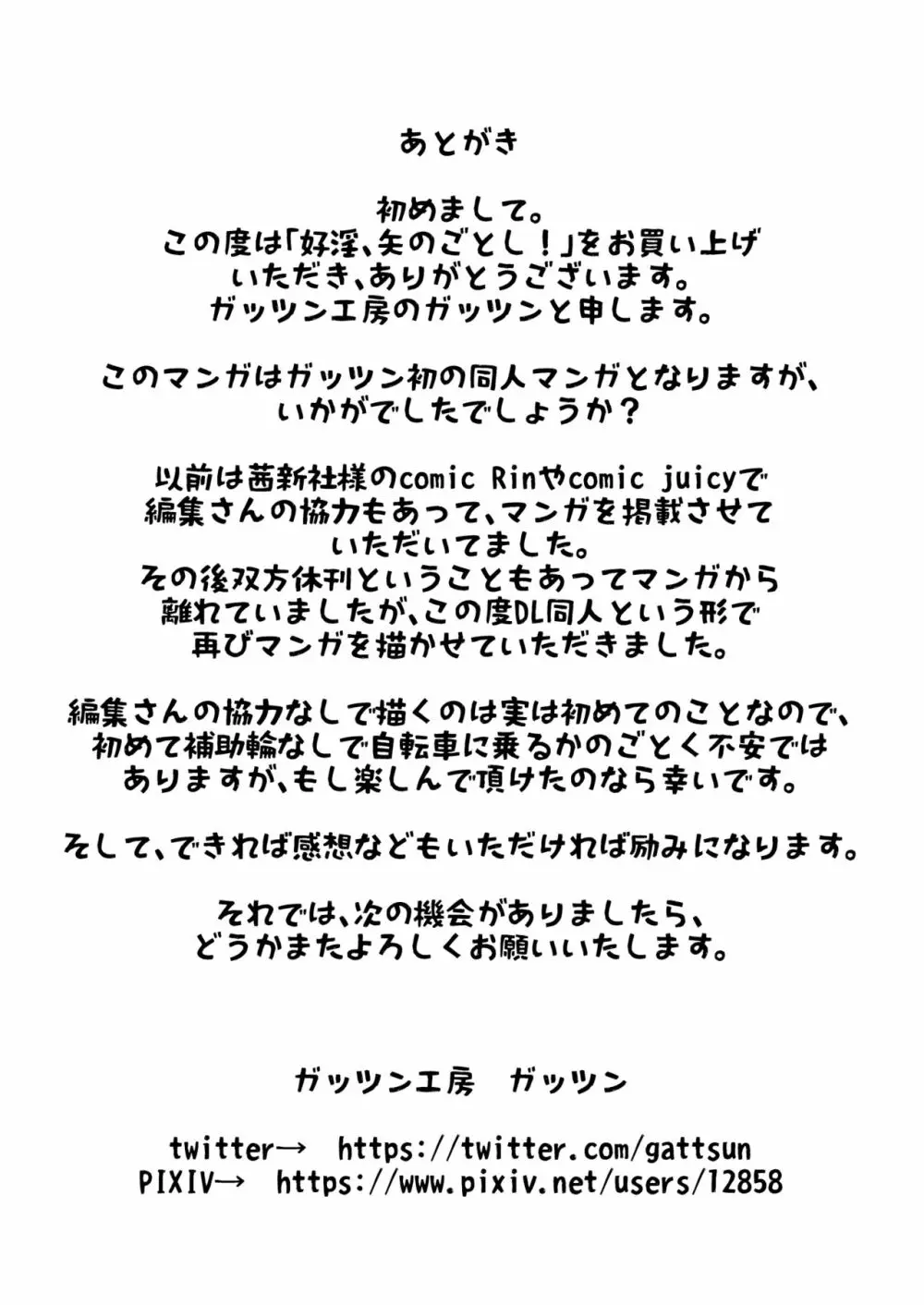 好淫、矢のごとし! 29ページ