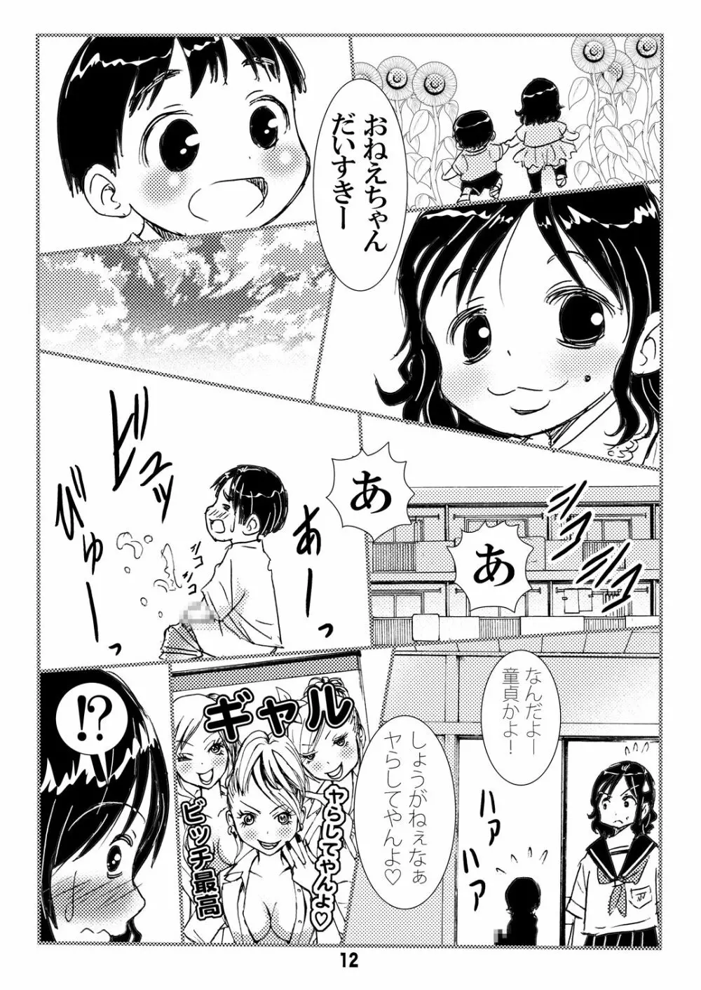 ヤらしてくれるギャルお姉ちゃん。 12ページ