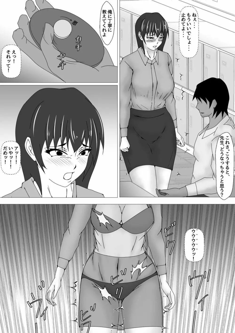 女教師 篠崎リンの調教記録 98ページ