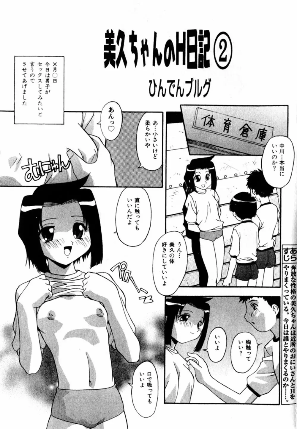 Comic Hime Dorobou 2004-08 83ページ