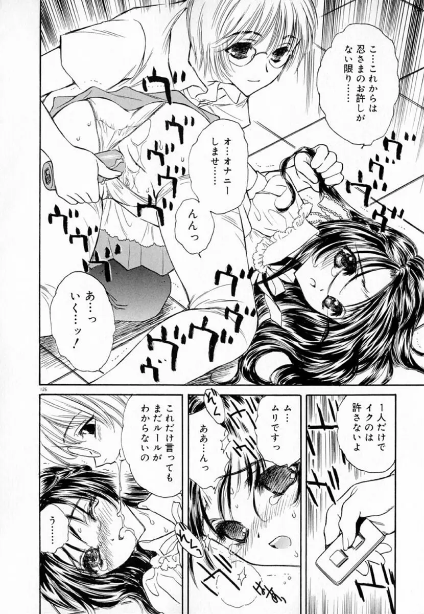 迷宮の薔薇 132ページ