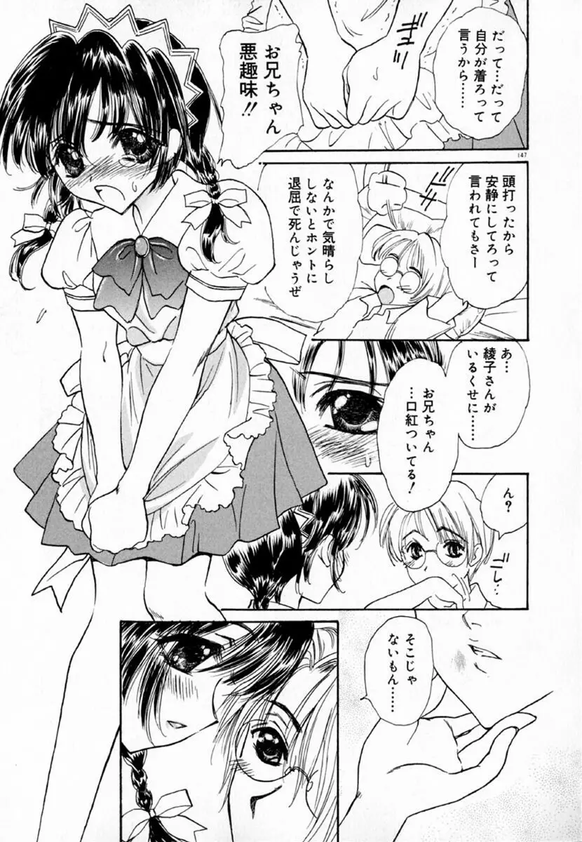 迷宮の薔薇 153ページ