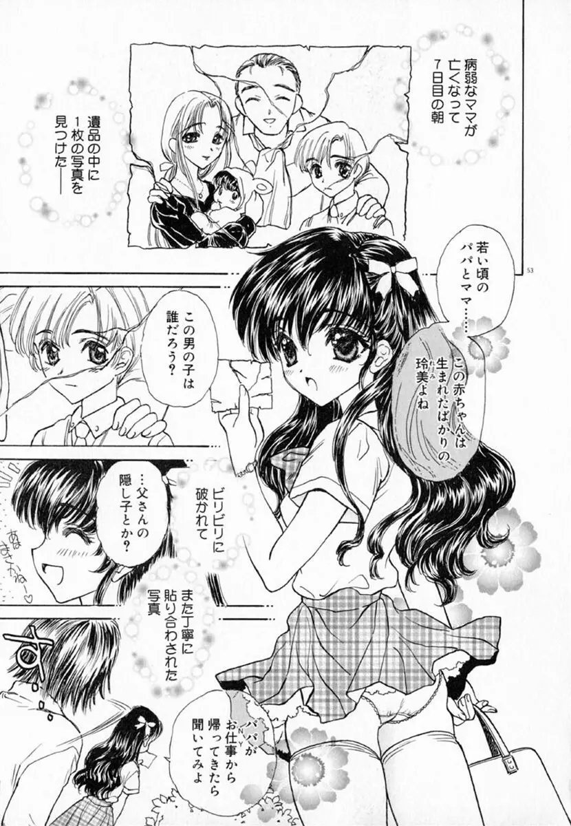 迷宮の薔薇 59ページ