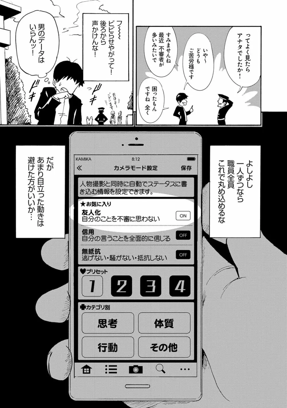 セックススマートフォン～ハーレム学園性活～ 13ページ