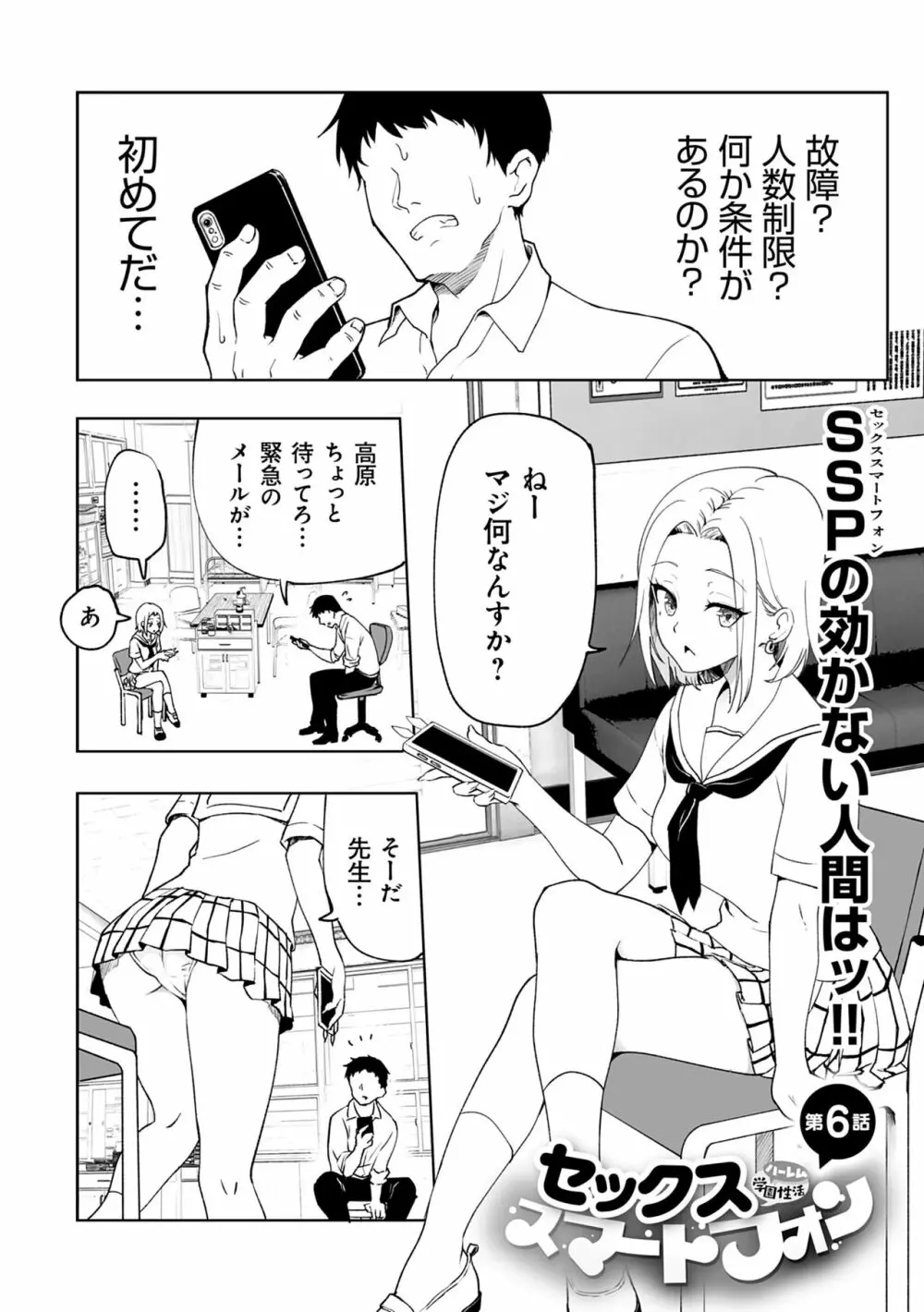 セックススマートフォン～ハーレム学園性活～ 222ページ