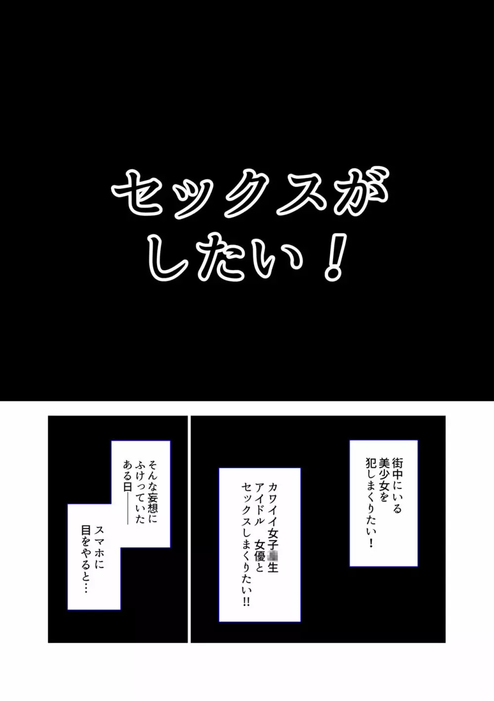 セックススマートフォン～ハーレム学園性活～ 281ページ