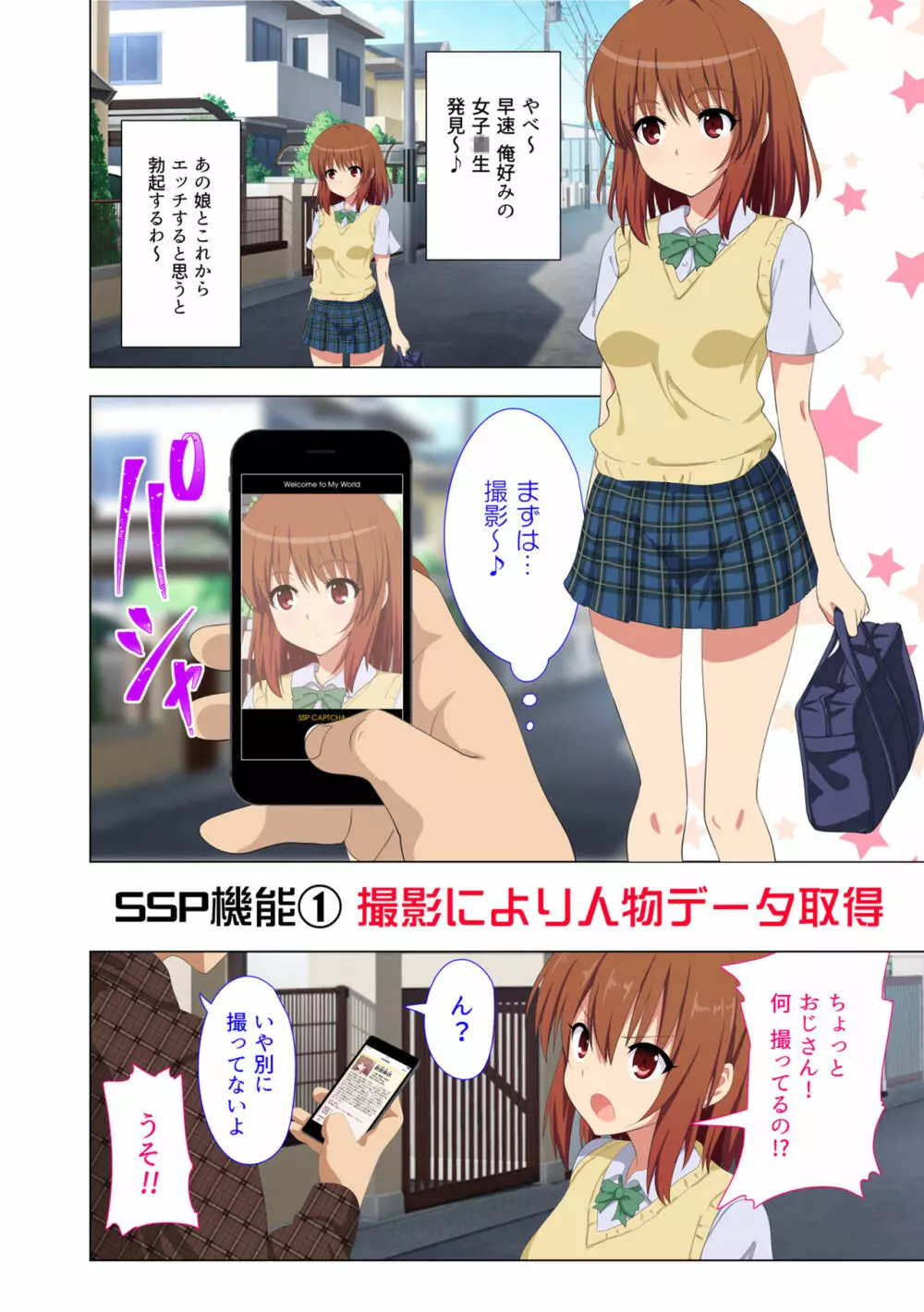 セックススマートフォン～ハーレム学園性活～ 283ページ