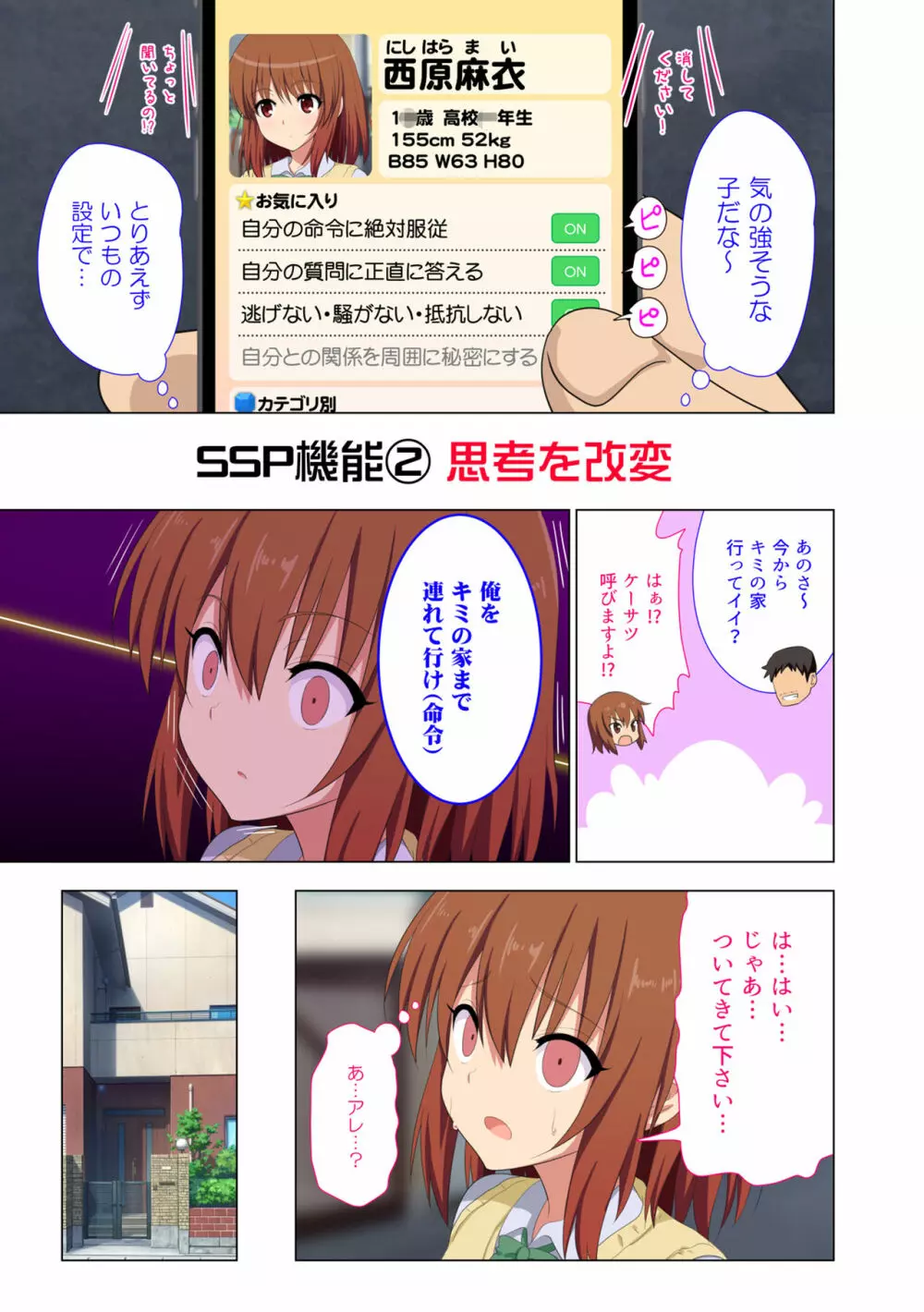 セックススマートフォン～ハーレム学園性活～ 284ページ