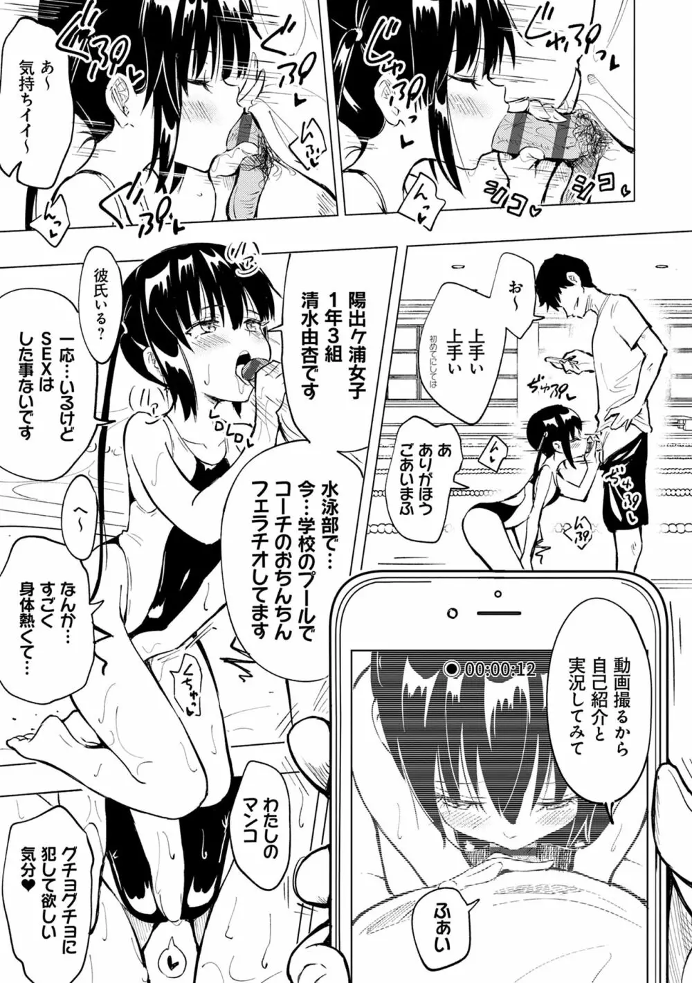 セックススマートフォン～ハーレム学園性活～ 41ページ