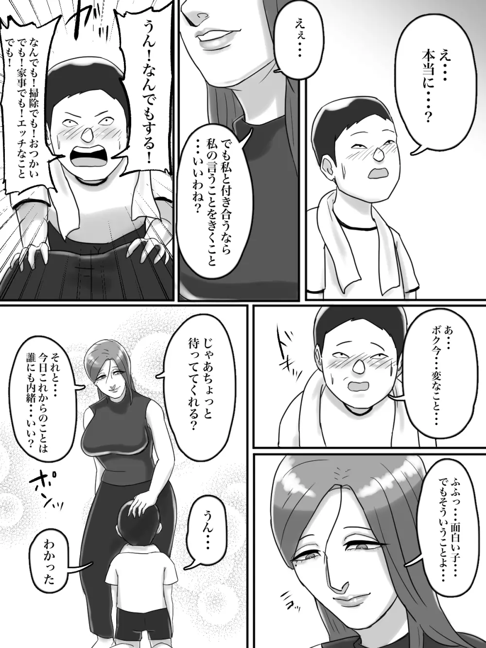 あそこのおばさんには近付いてはいけません。 48ページ