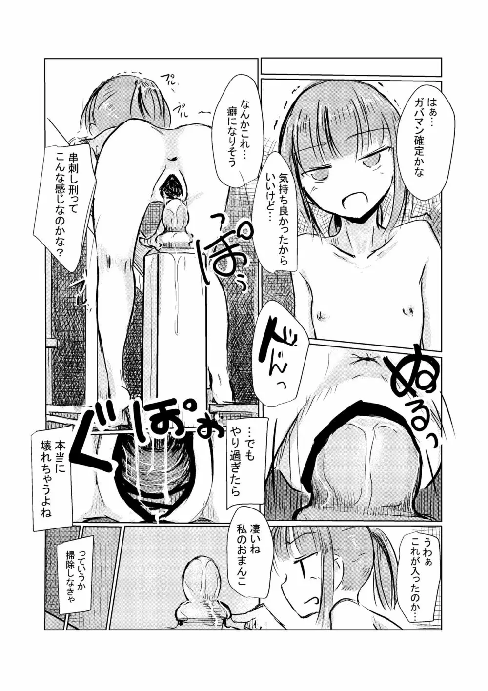 冬の少女とお留守番 19ページ