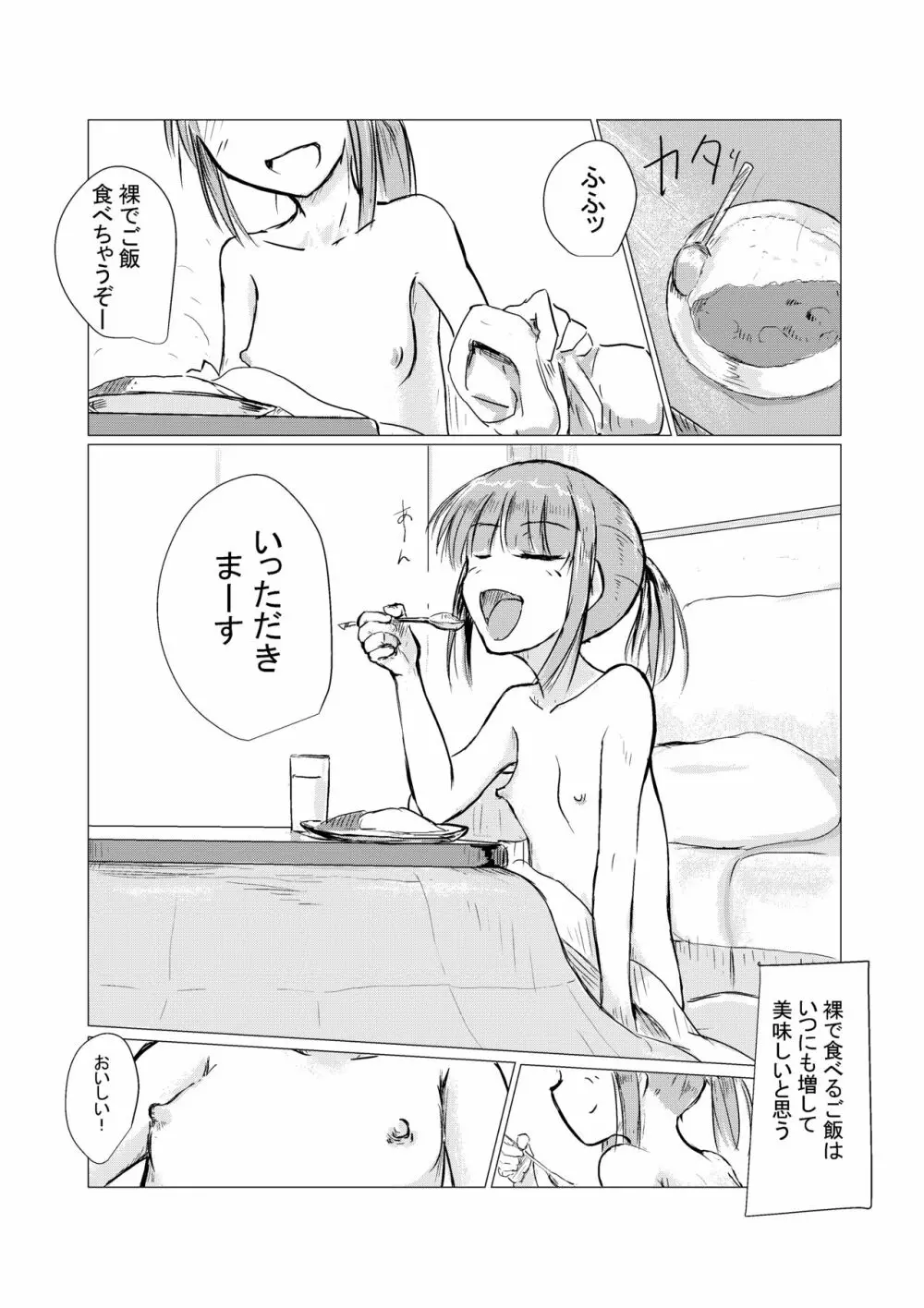 冬の少女とお留守番 24ページ