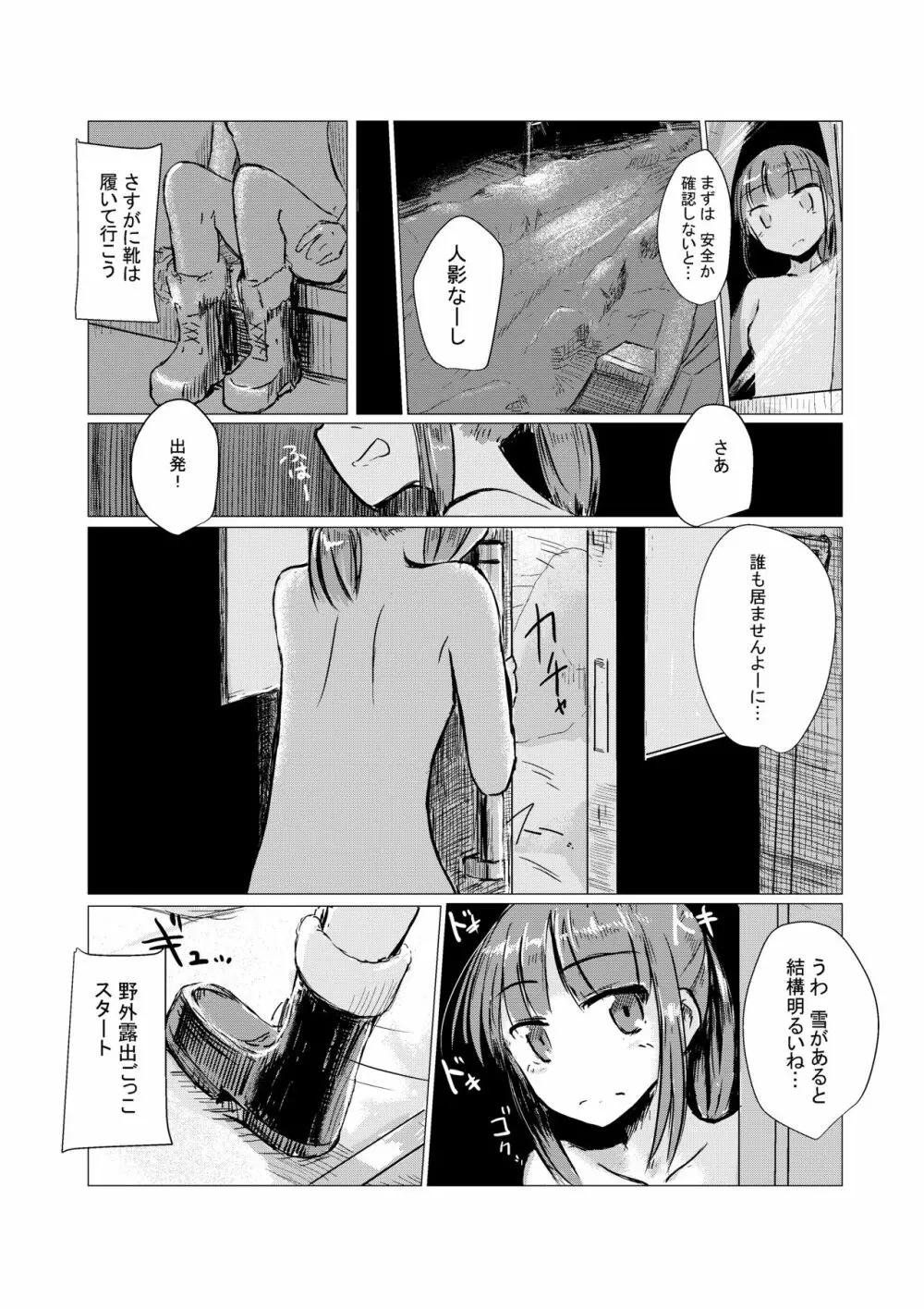 冬の少女とお留守番 28ページ