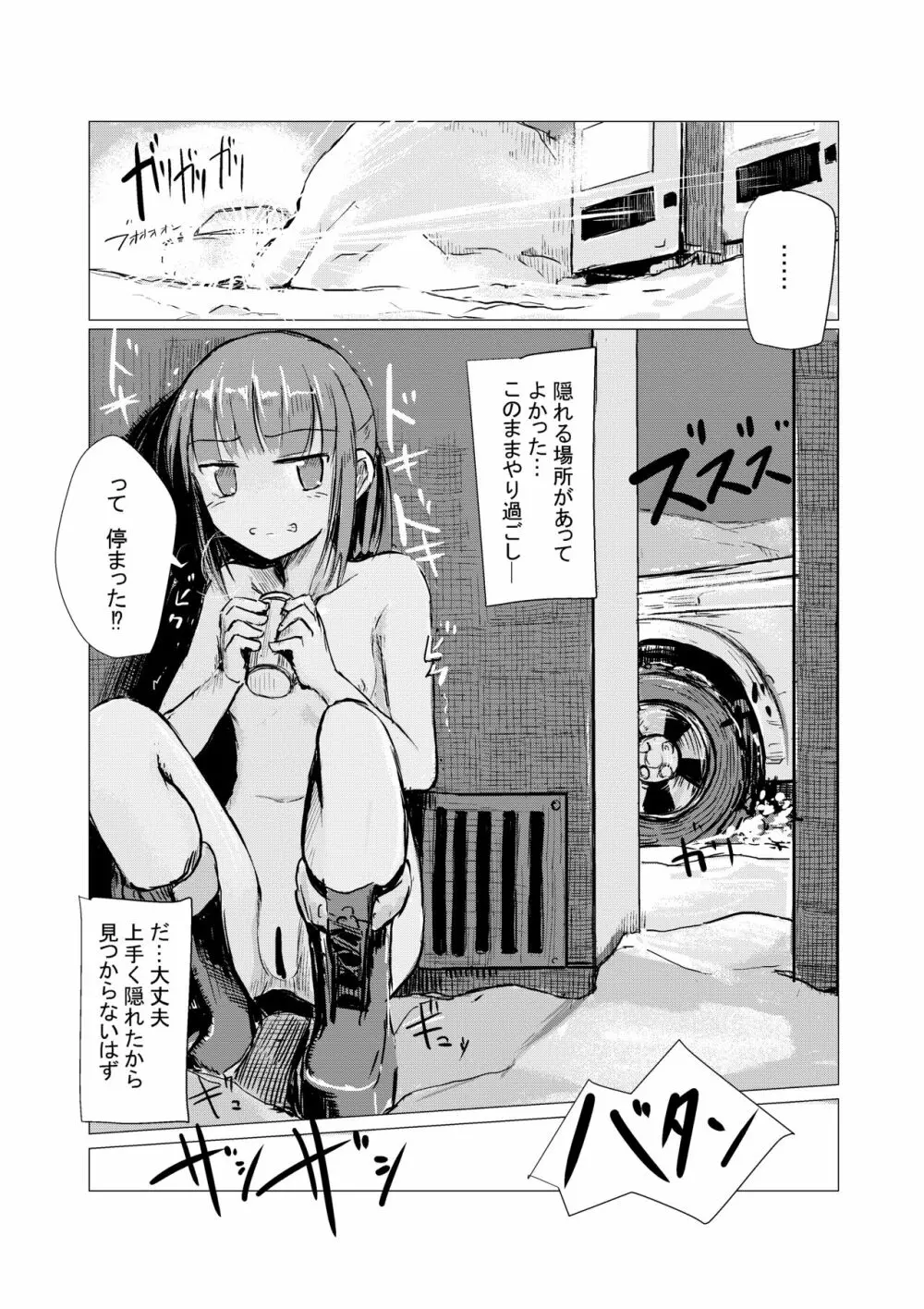 冬の少女とお留守番 33ページ