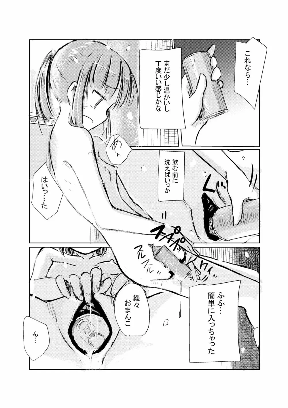 冬の少女とお留守番 38ページ