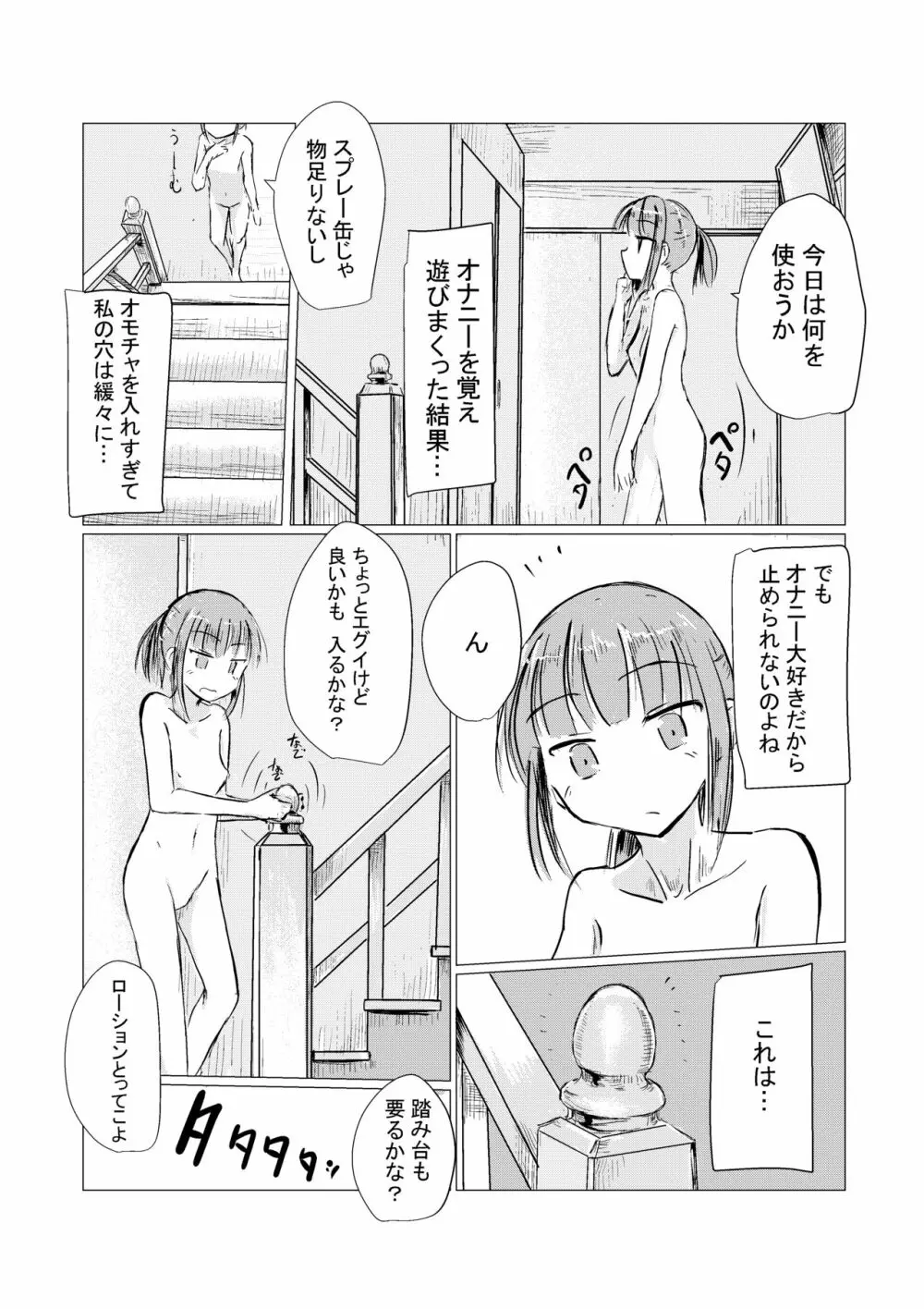 冬の少女とお留守番 9ページ