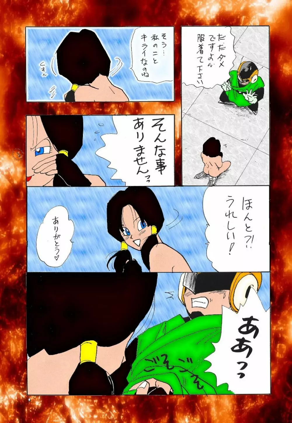 dragonball XXX 5ページ