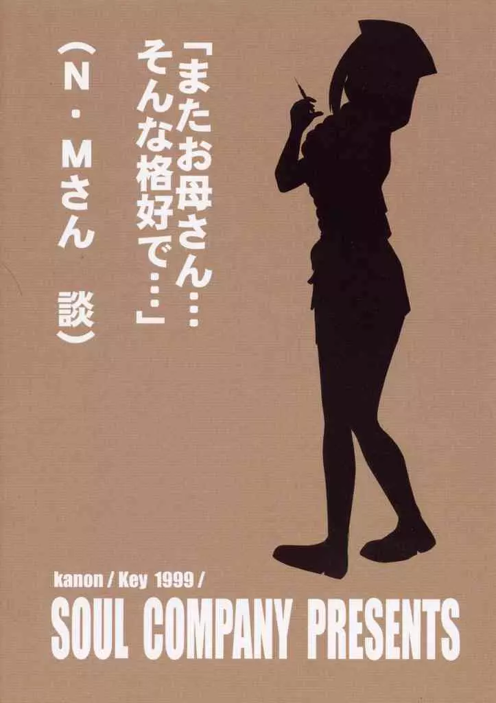 ageる秋子さん 30ページ