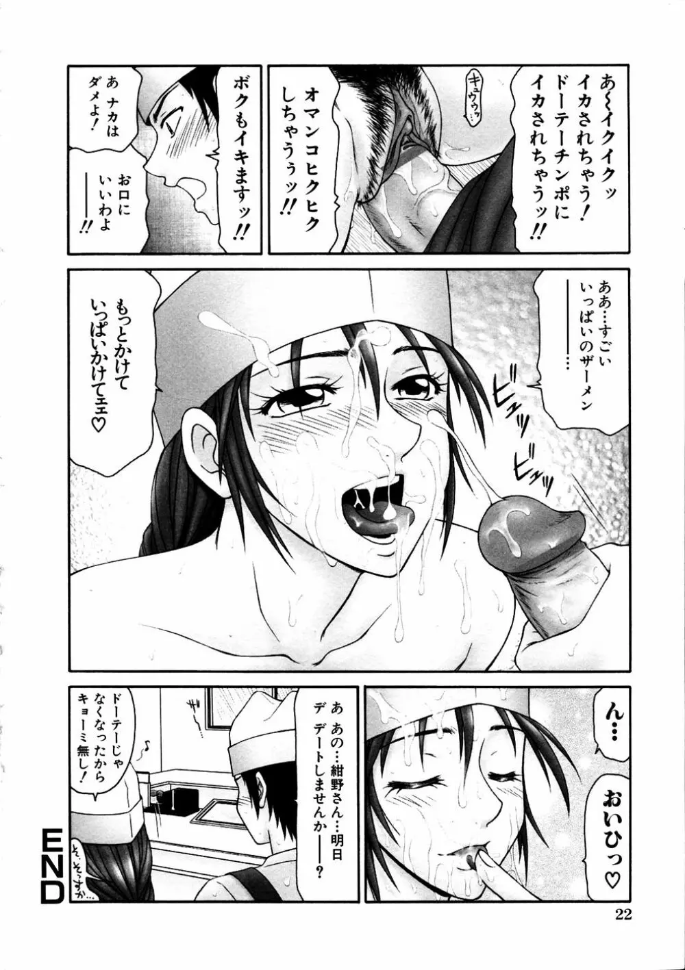 Comic Hime Dorobou 2006-11 17ページ