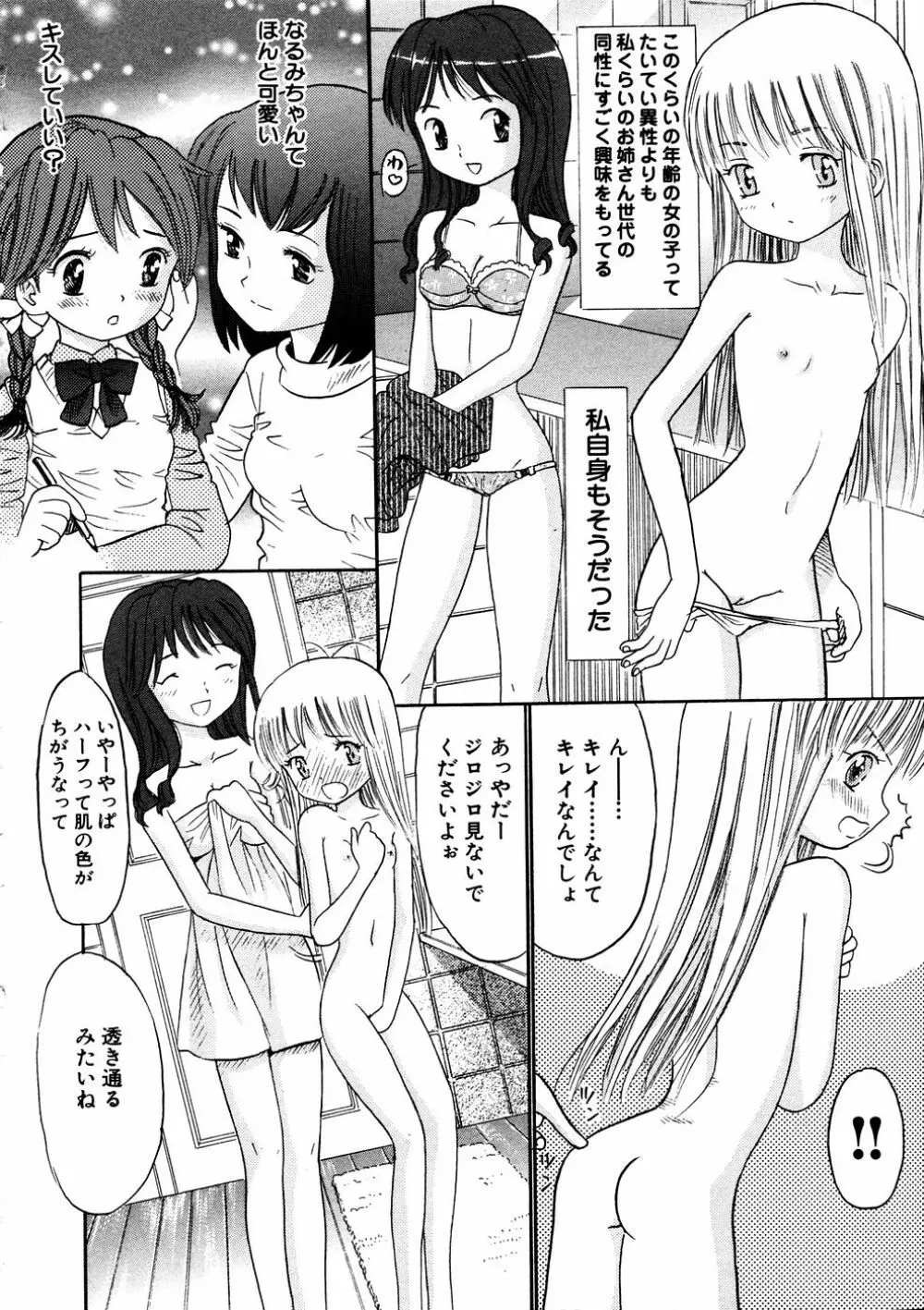 Comic Hime Dorobou 2006-11 67ページ