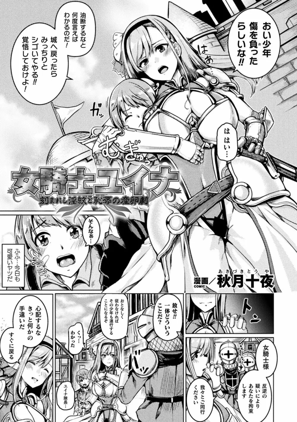 二次元コミックマガジン 淫紋をつけられた美少女たちが産卵アクメ堕ち! Vol.2 25ページ