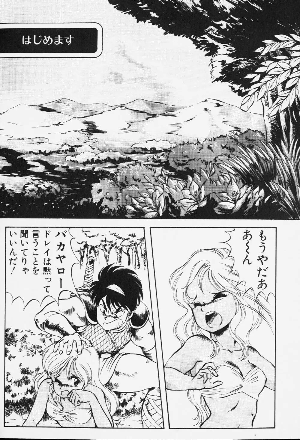 ドラゴンピンク 25ページ