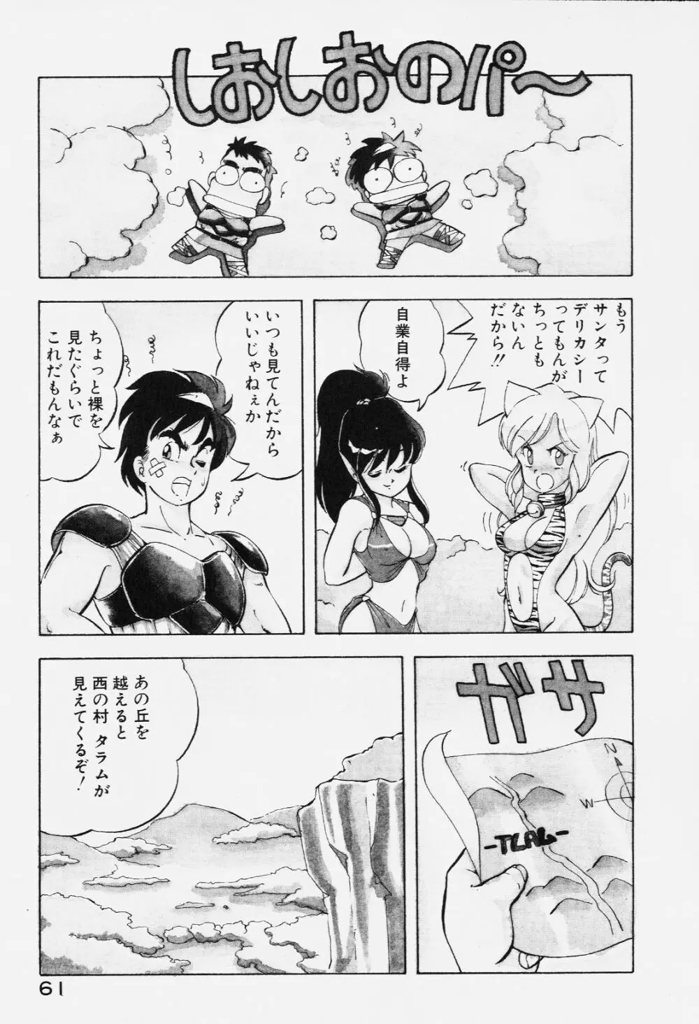 ドラゴンピンク 60ページ