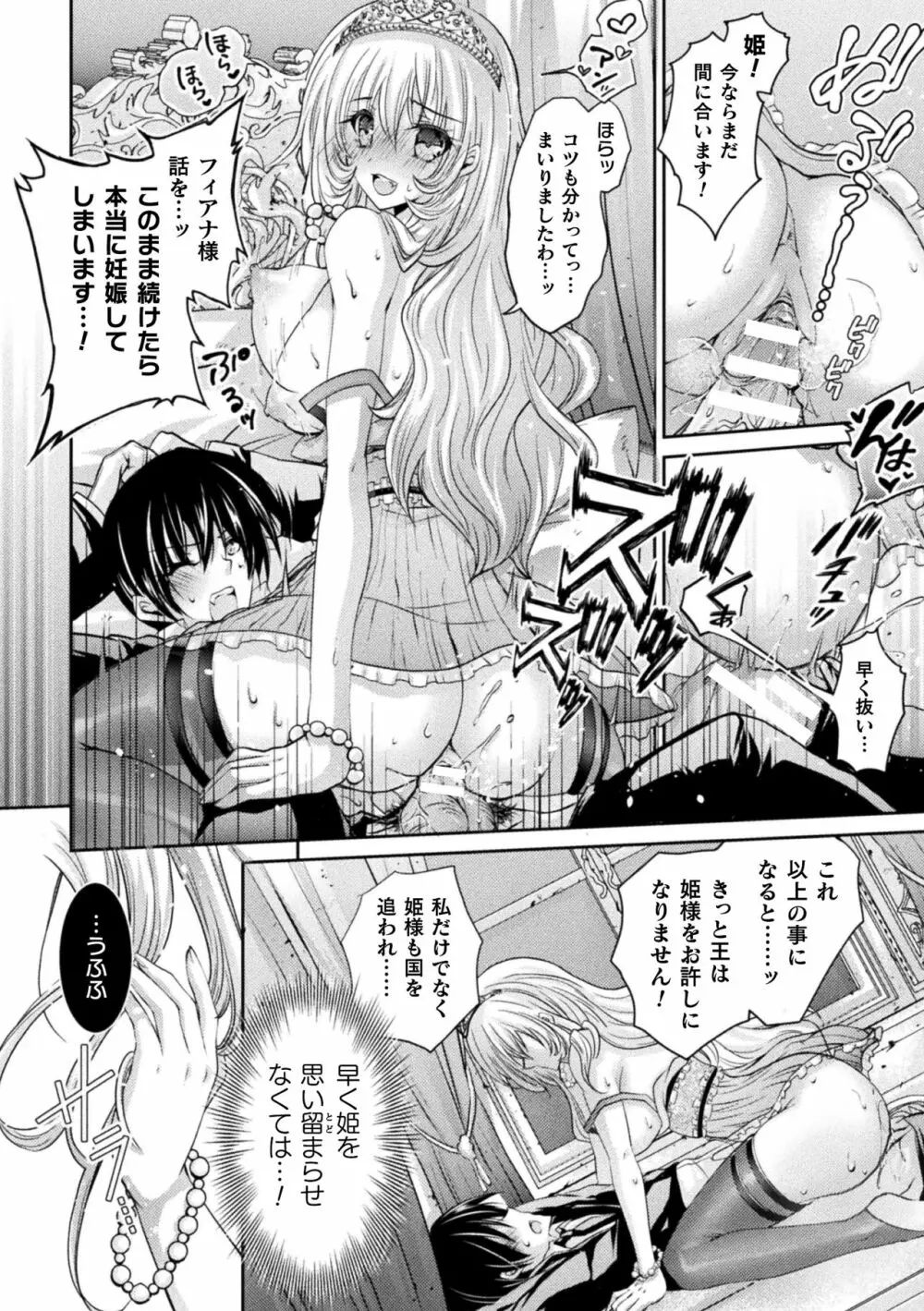 二次元コミックマガジン 女性上位の逆種プレスで絶対中出し! Vol.2 14ページ