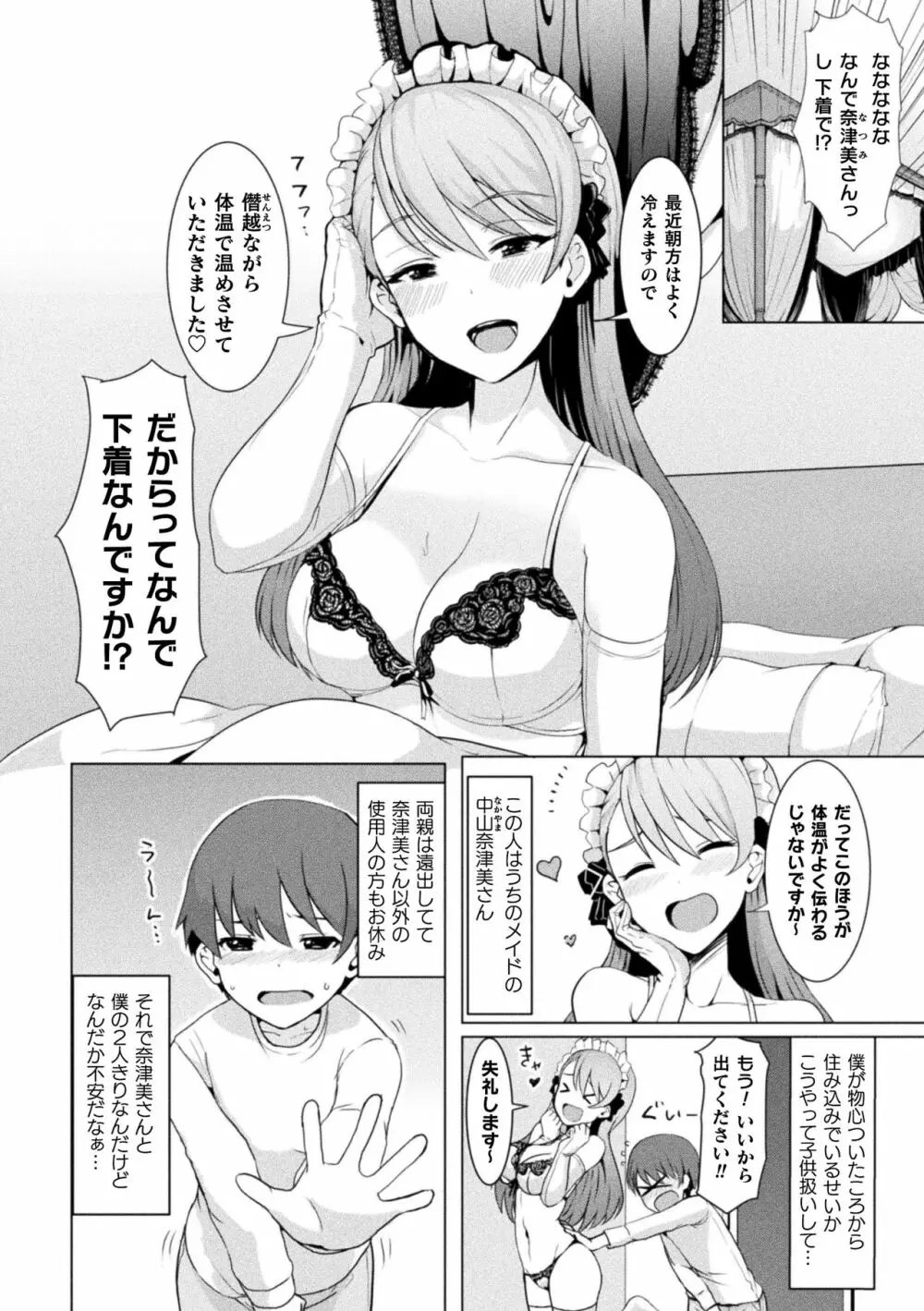 二次元コミックマガジン 女性上位の逆種プレスで絶対中出し! Vol.2 58ページ