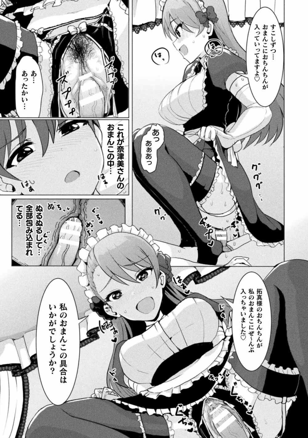 二次元コミックマガジン 女性上位の逆種プレスで絶対中出し! Vol.2 65ページ