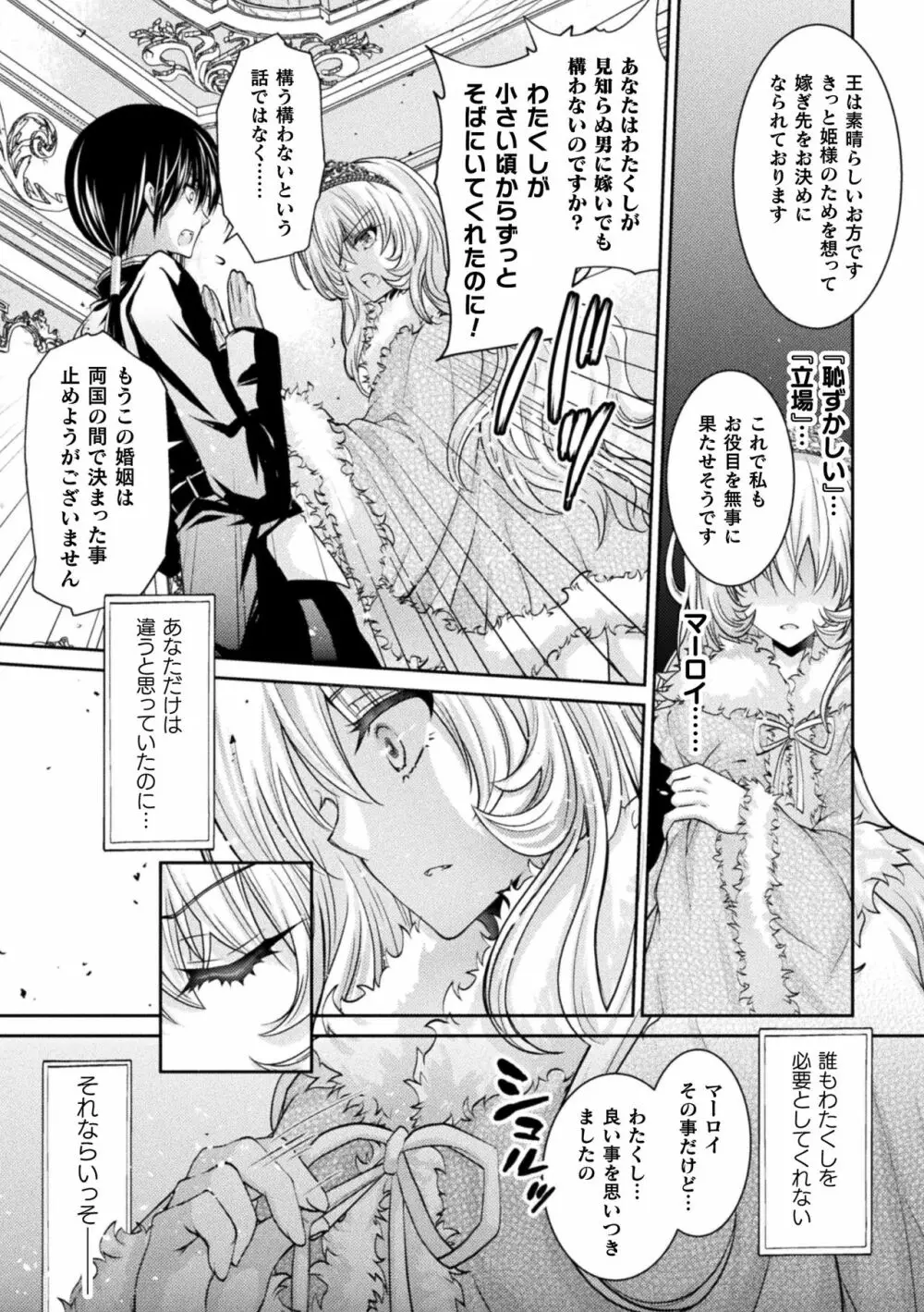 二次元コミックマガジン 女性上位の逆種プレスで絶対中出し! Vol.2 7ページ