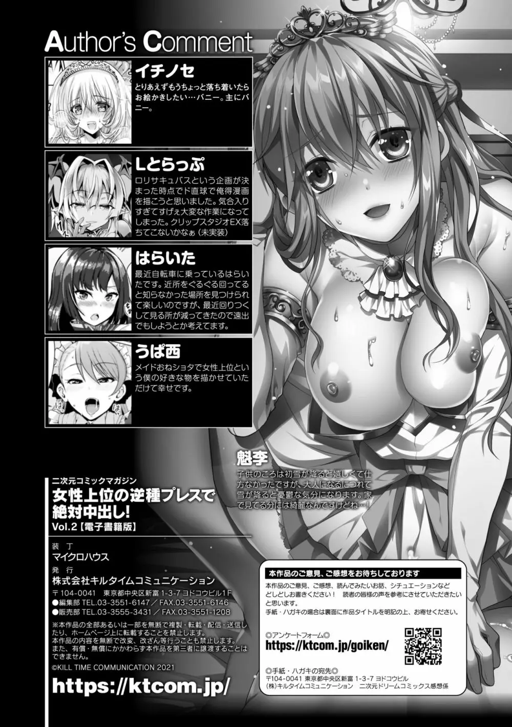 二次元コミックマガジン 女性上位の逆種プレスで絶対中出し! Vol.2 75ページ