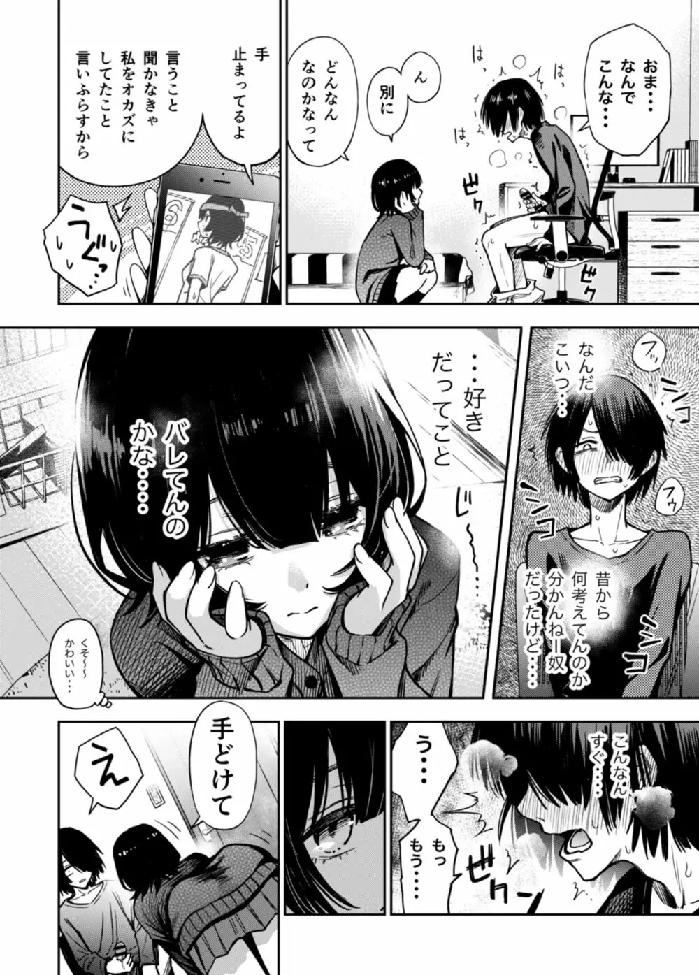 片想いしてる幼馴染に見抜きさせられる 2ページ