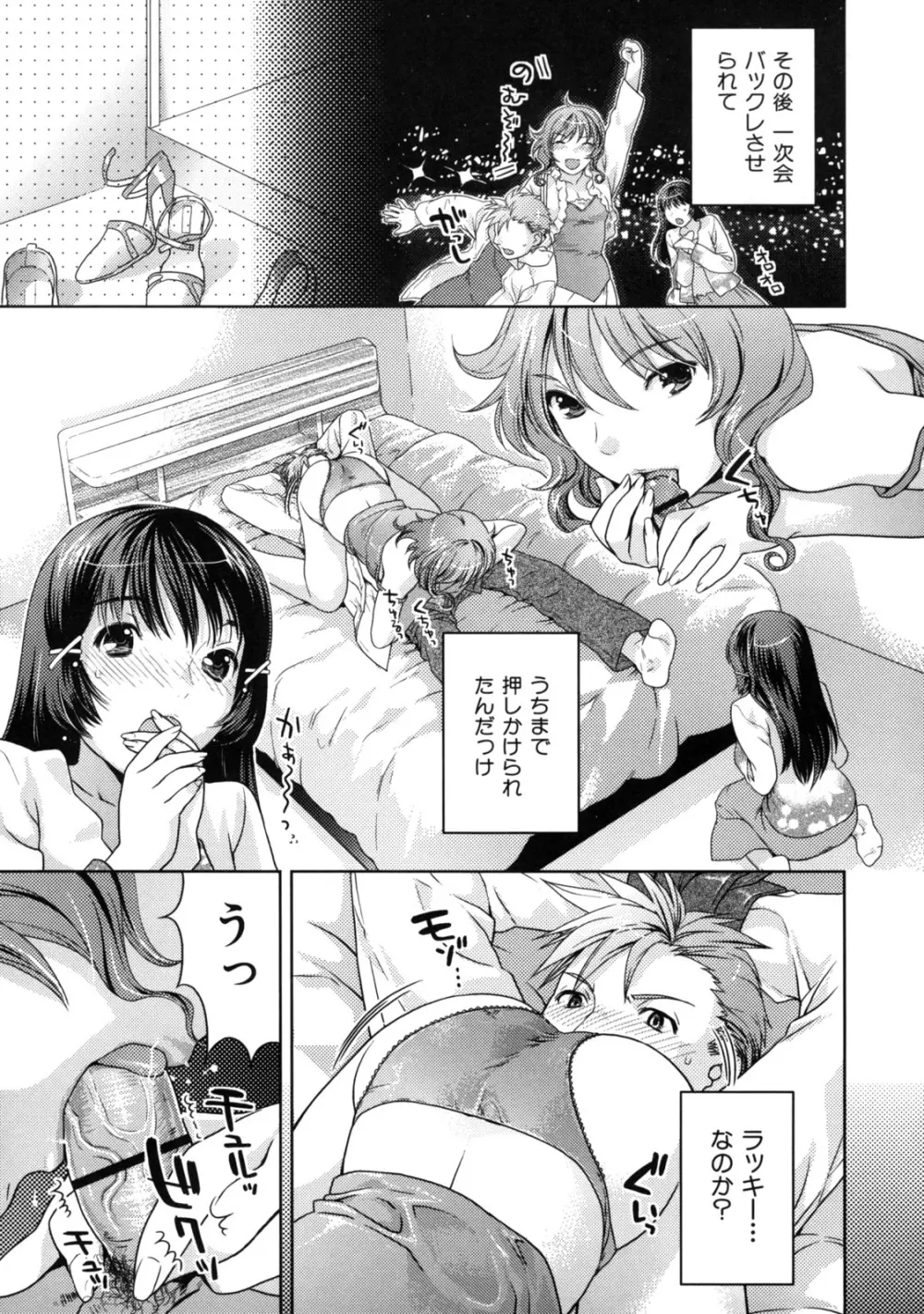 淫にゃん娘。 111ページ