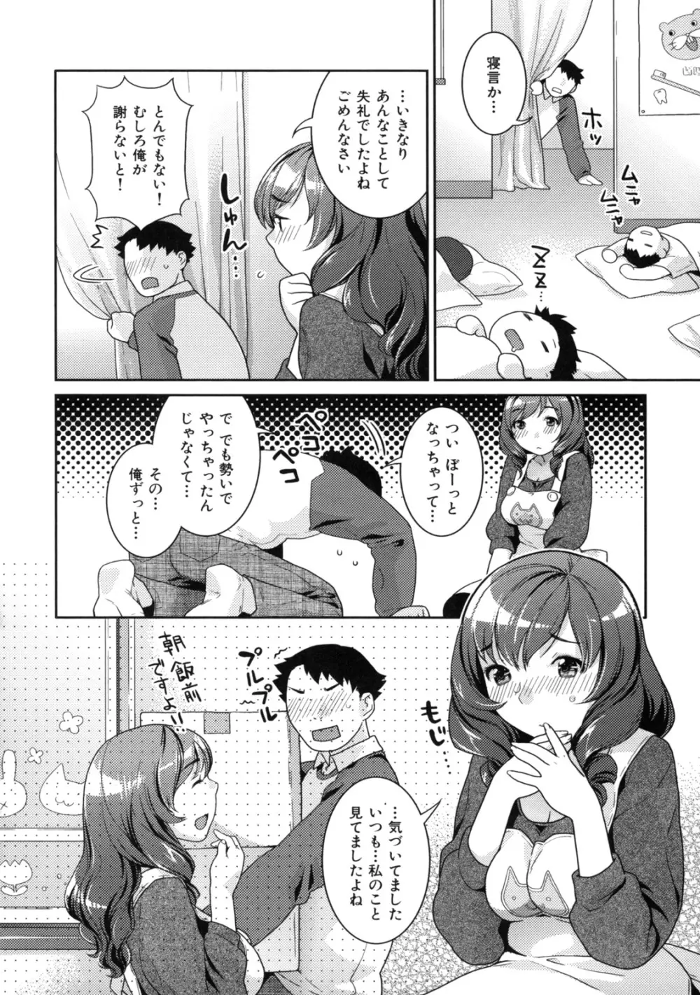 淫にゃん娘。 148ページ