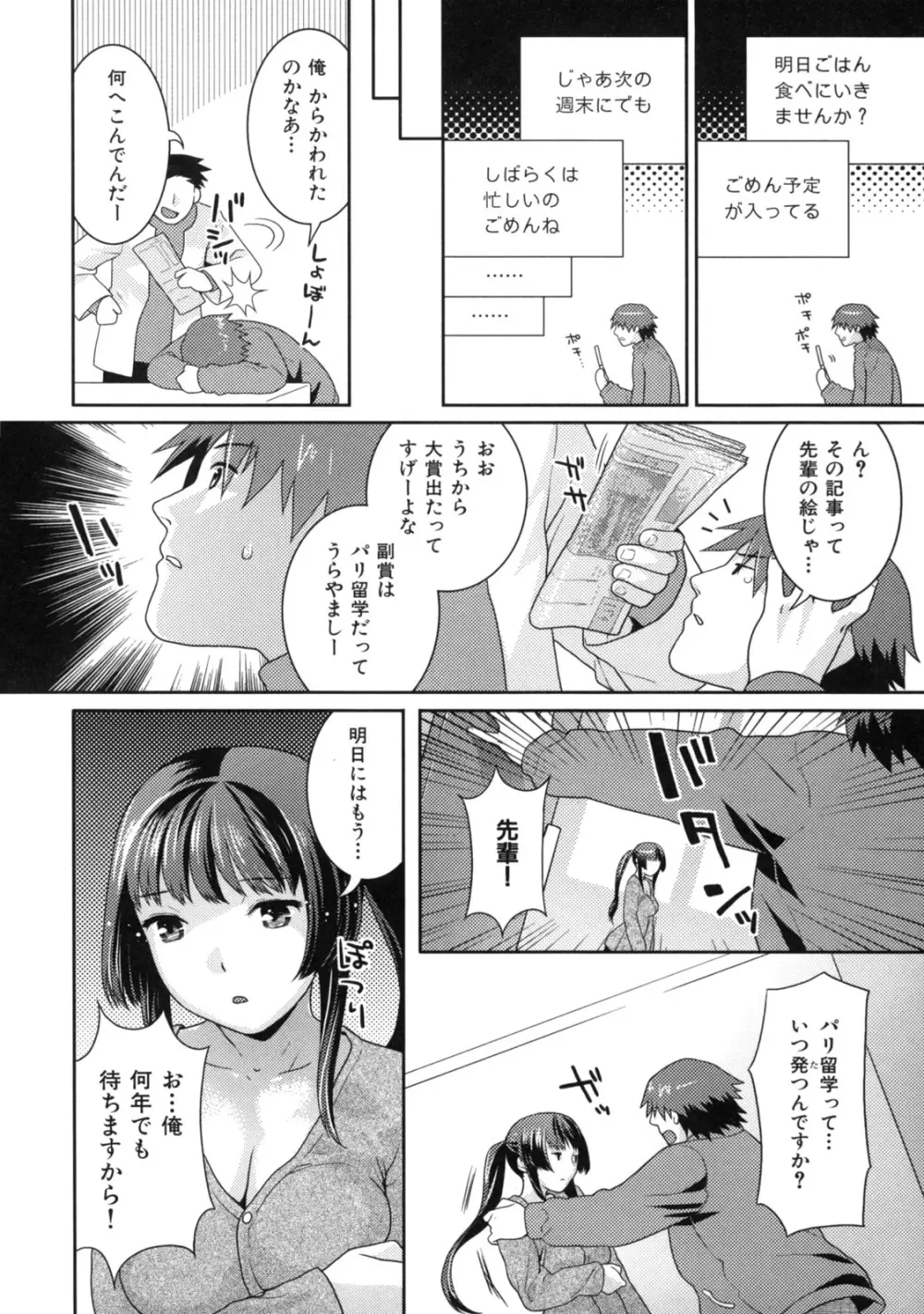 淫にゃん娘。 168ページ