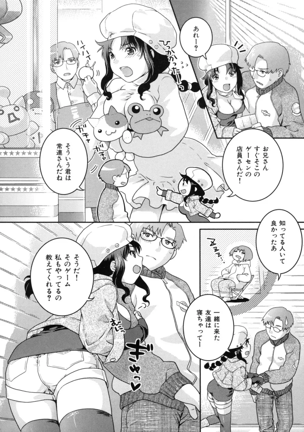 淫にゃん娘。 178ページ