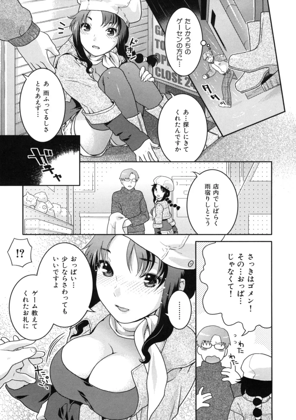 淫にゃん娘。 181ページ