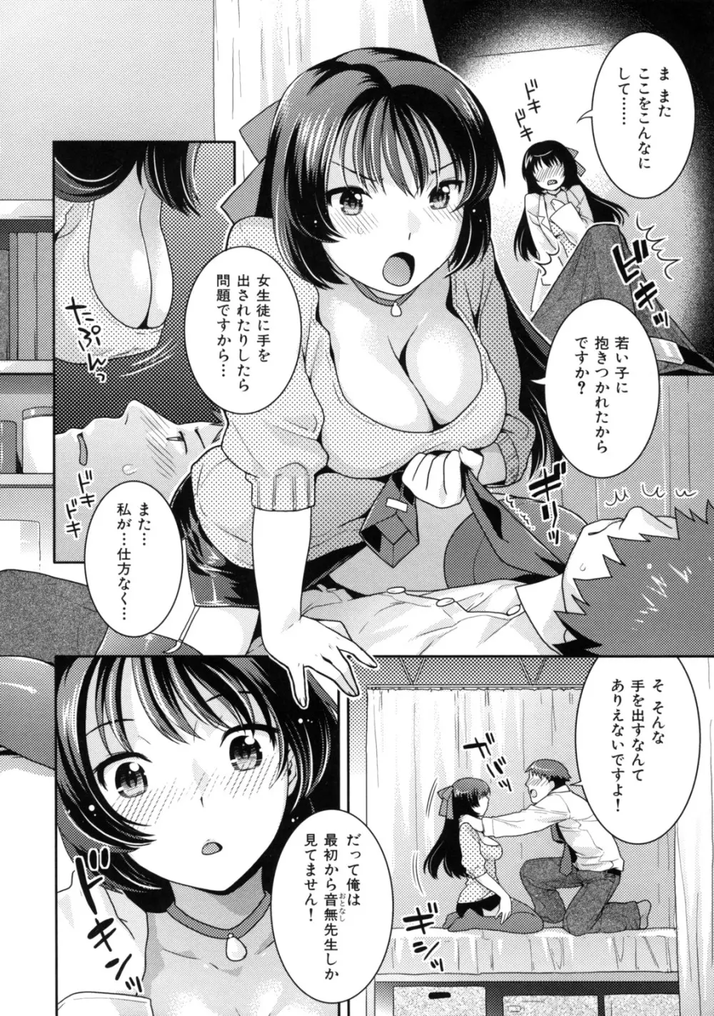 淫にゃん娘。 28ページ