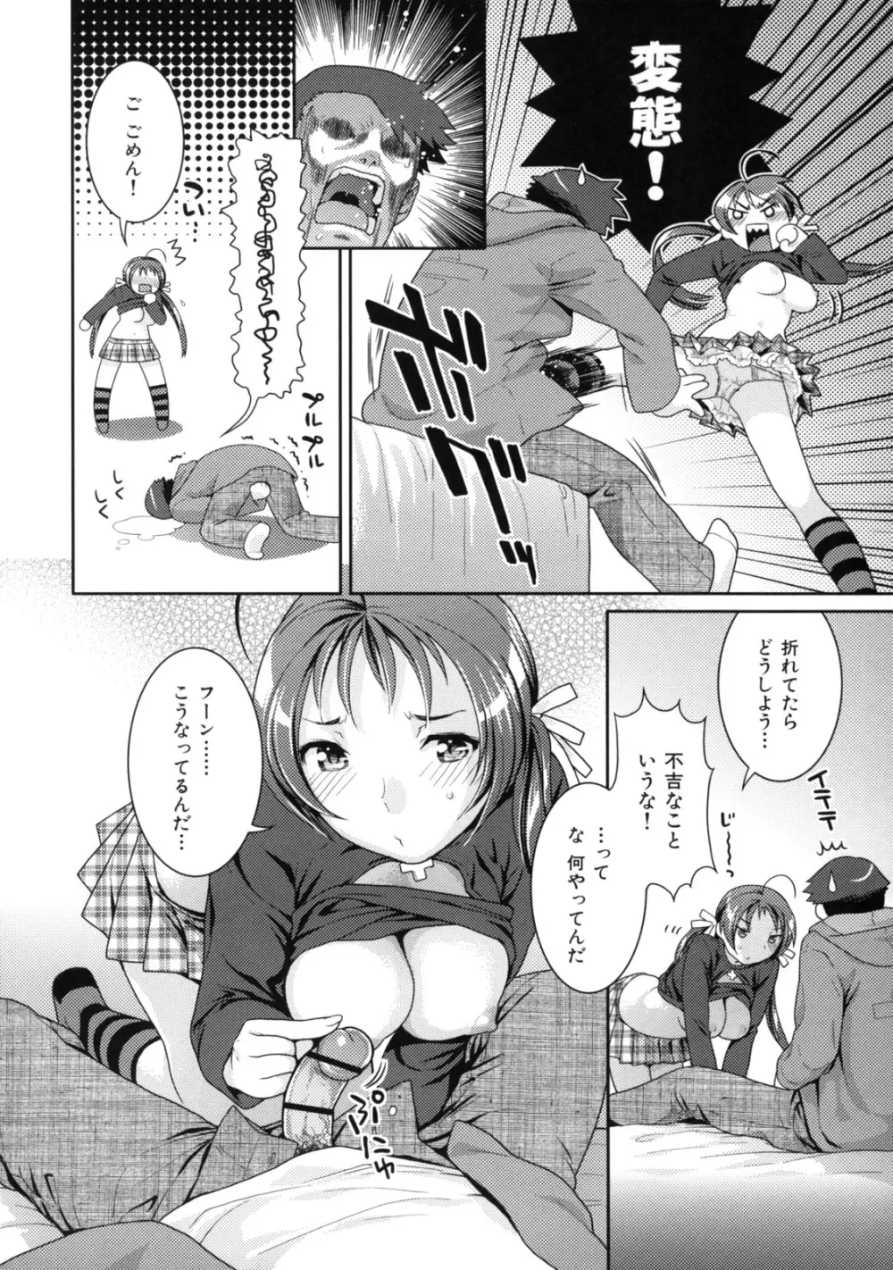 淫にゃん娘。 44ページ