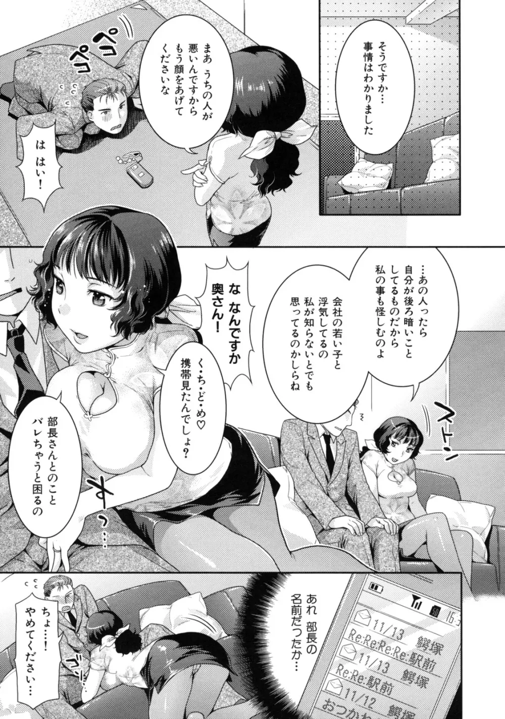 淫にゃん娘。 77ページ