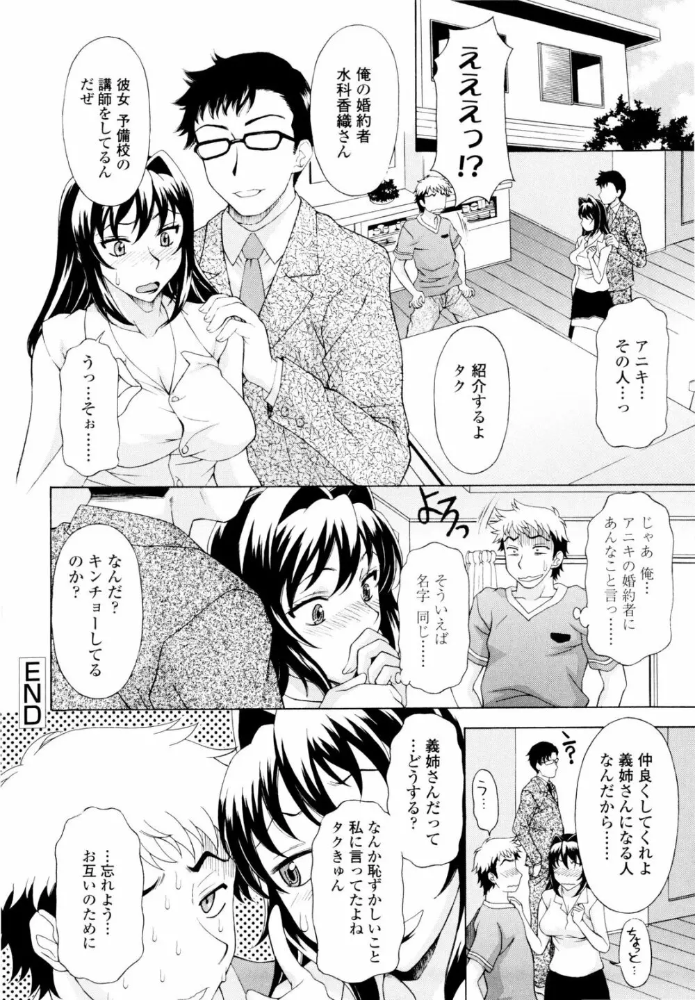 姉いじり 195ページ