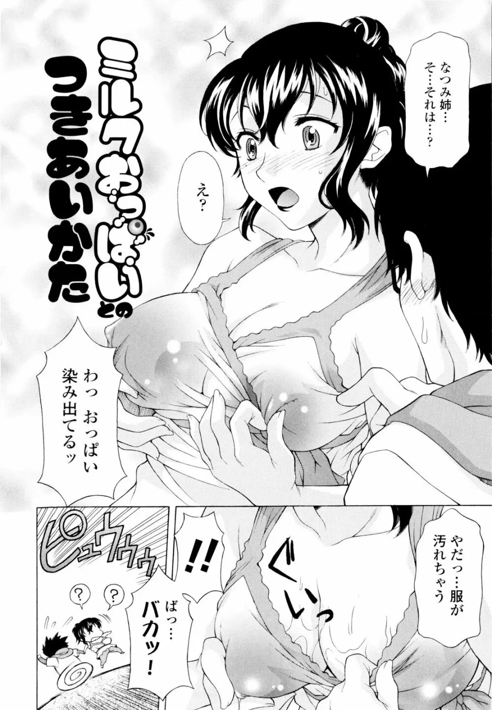 姉いじり 33ページ